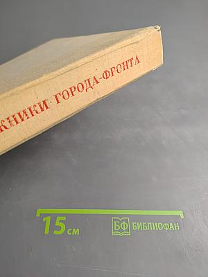 Художники города-фронта