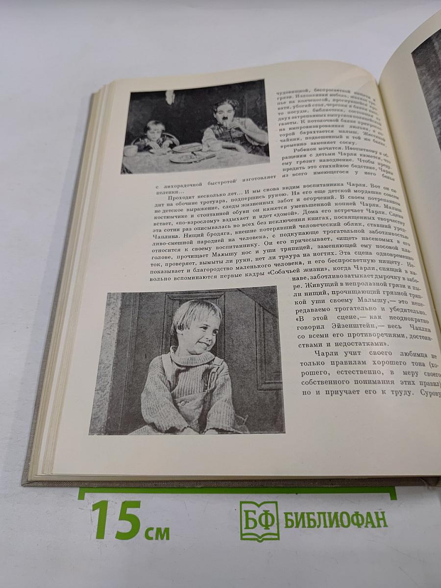 Чарльз Спенсер Чаплин