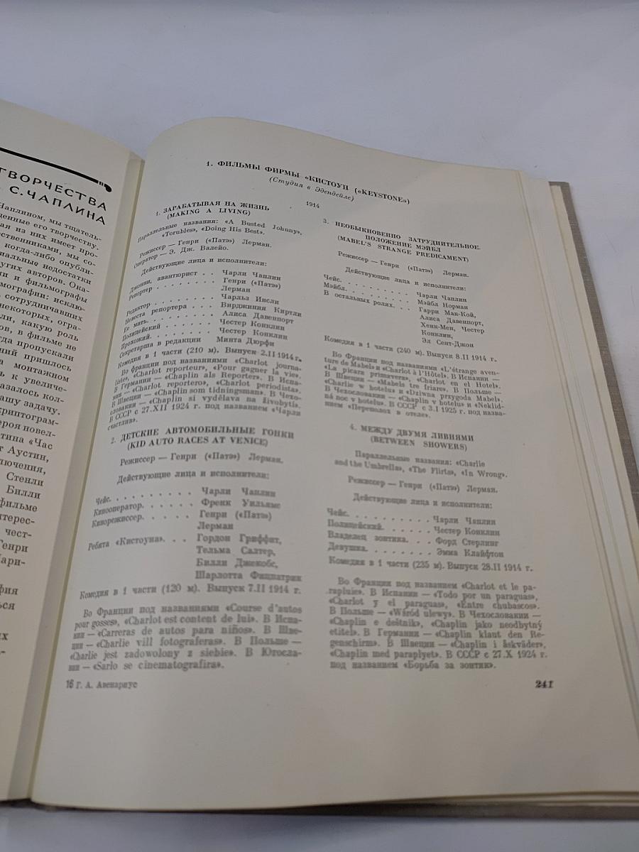 Чарльз Спенсер Чаплин