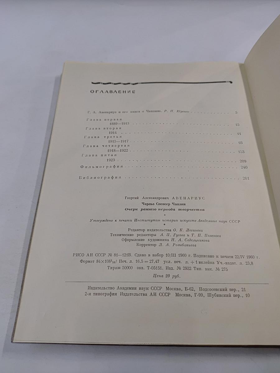 Чарльз Спенсер Чаплин