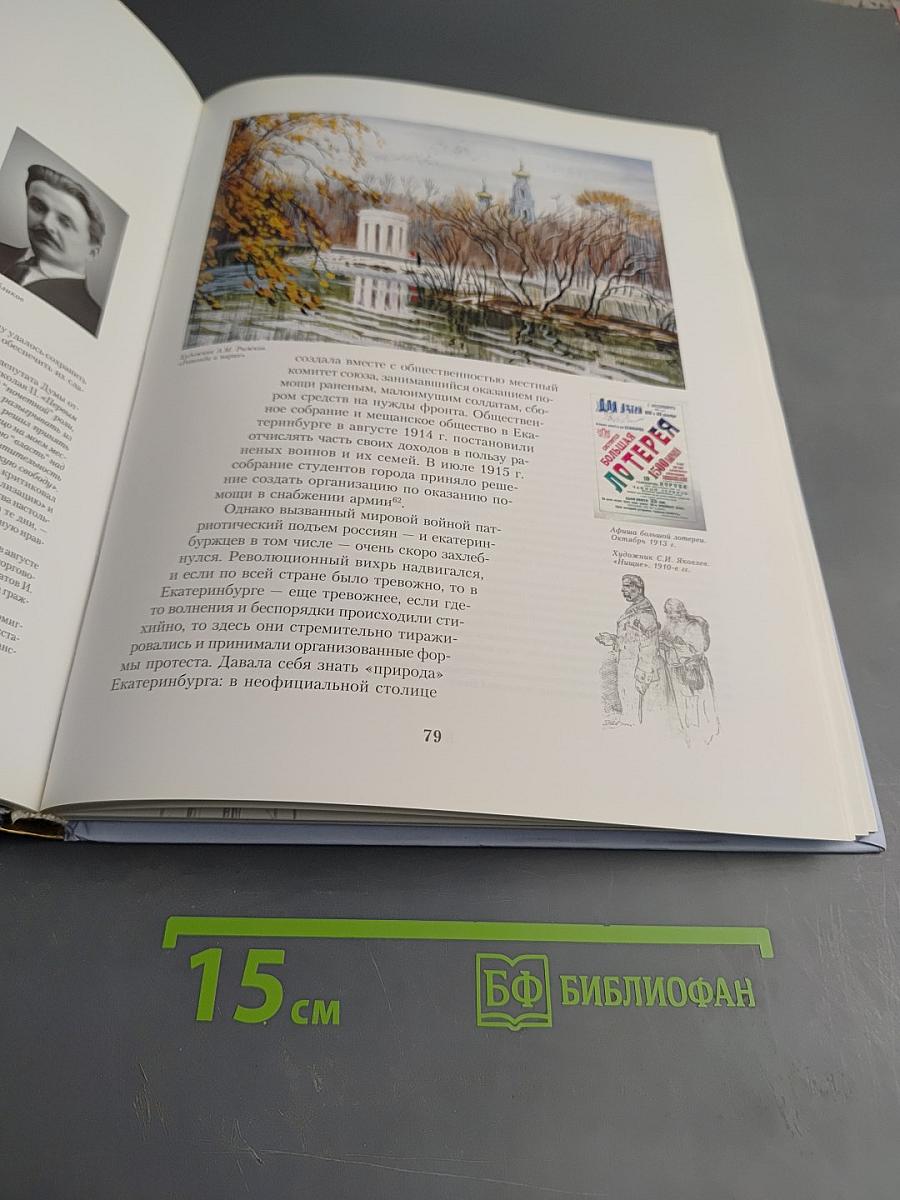 Екатеринбург. Листая страницы столетий