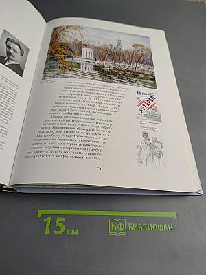 Екатеринбург. Листая страницы столетий