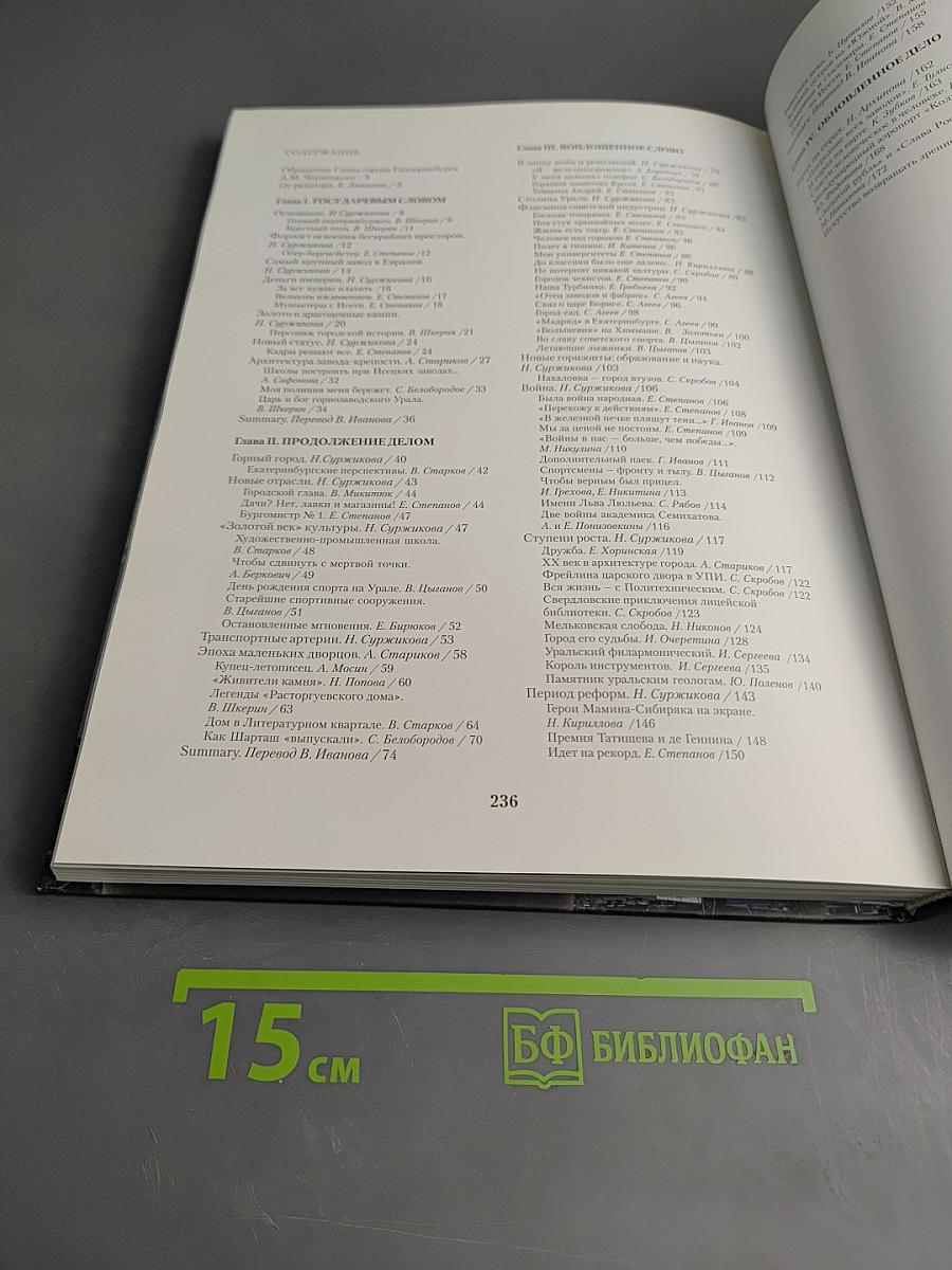 Екатеринбург. Листая страницы столетий