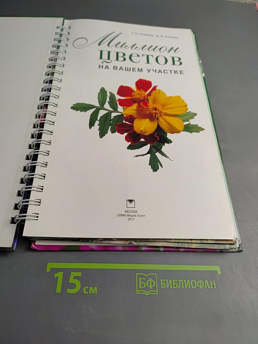 Миллион цветов на вашем участке