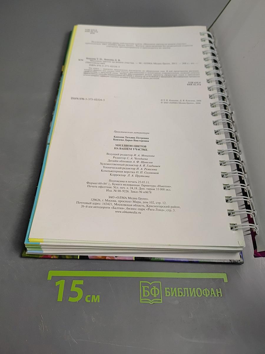 Миллион цветов на вашем участке