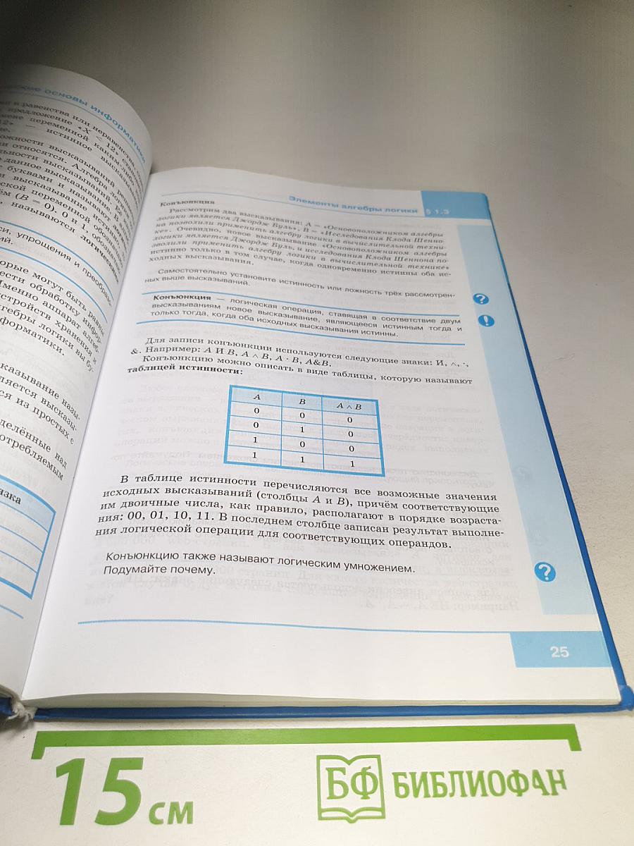 Информатика. Учебник для 8 класса