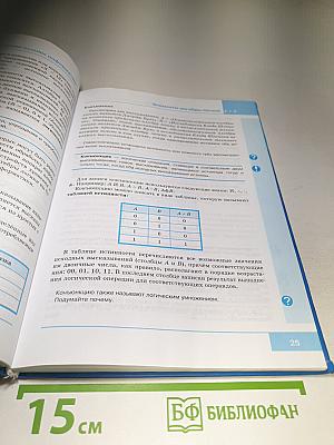 Информатика. Учебник для 8 класса