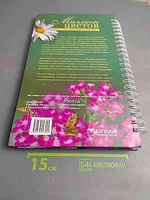 Миллион цветов на вашем участке