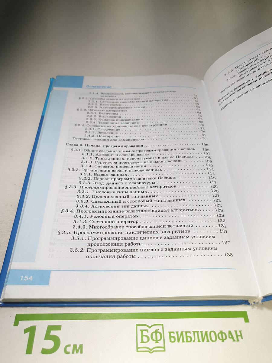 Информатика. Учебник для 8 класса