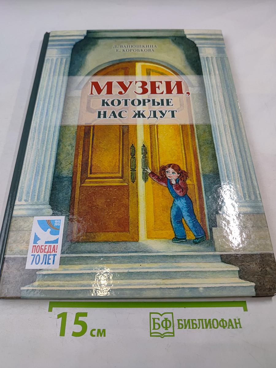 Музеи, которые нас ждут