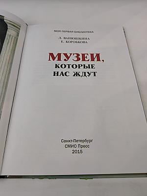 Музеи, которые нас ждут