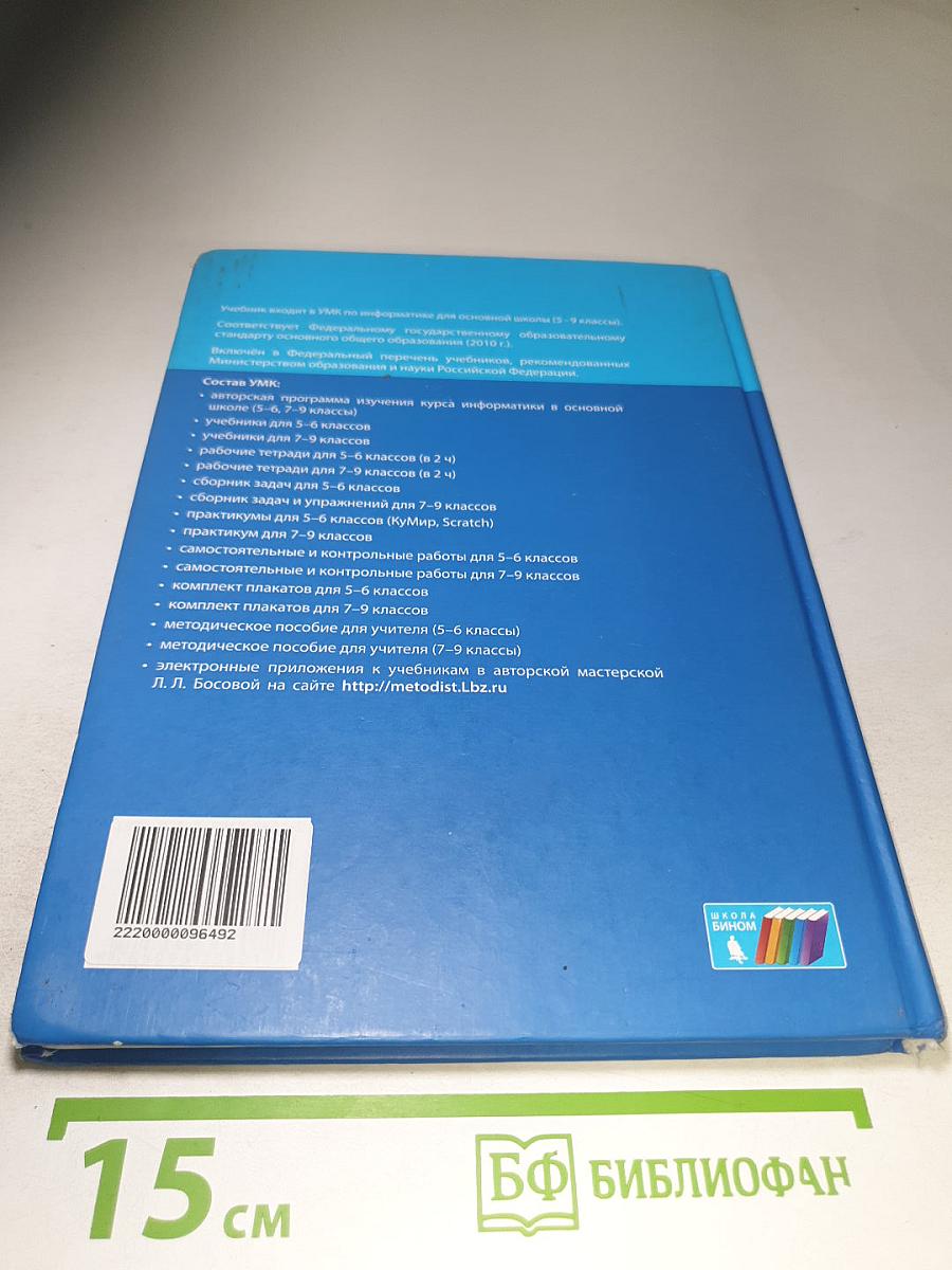 Информатика. Учебник для 8 класса