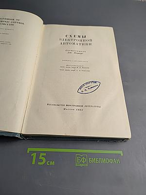 Схемы электронной автоматики