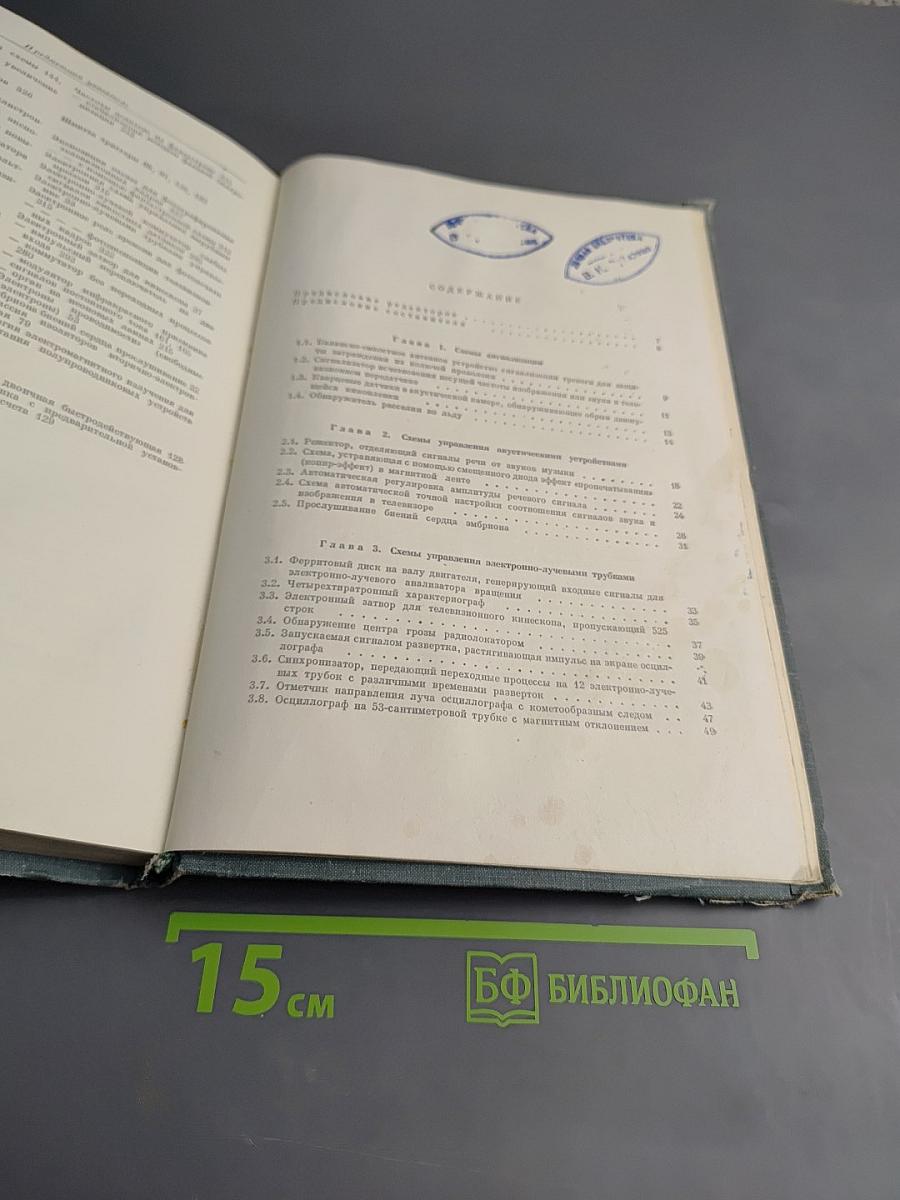 Схемы электронной автоматики