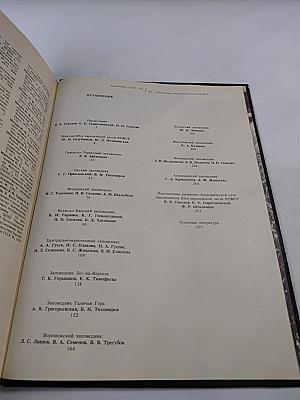 Заповедники европейской части РСФСР. II