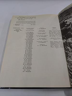 Заповедники европейской части РСФСР. II