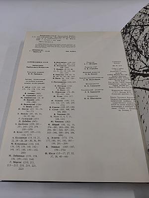 Заповедники СССР. Заповедники Прибалтики и Белоруссии