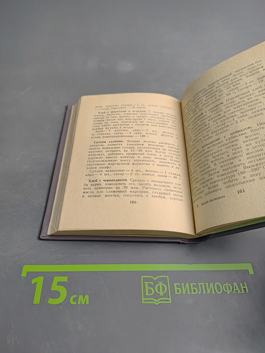 Хлеб-Батюшка