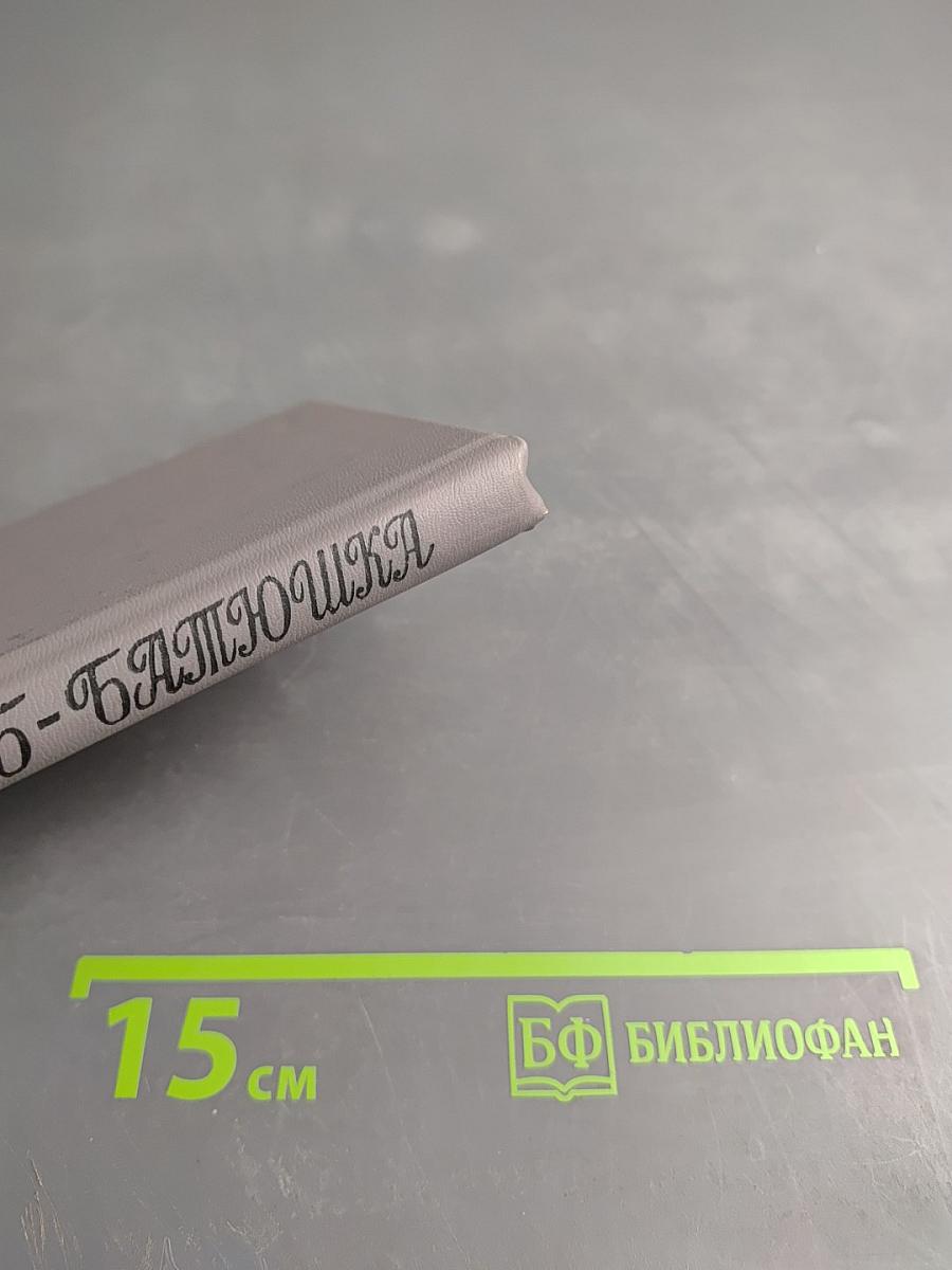 Хлеб-Батюшка