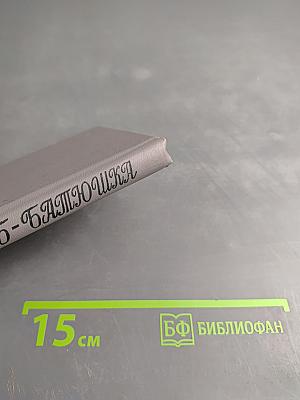 Хлеб-Батюшка