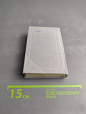 Краткий англо-русский и русско-английский словарь