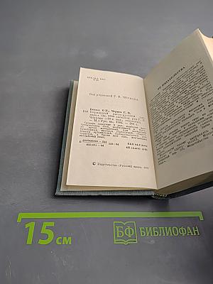 Карманный англо-русский словарь