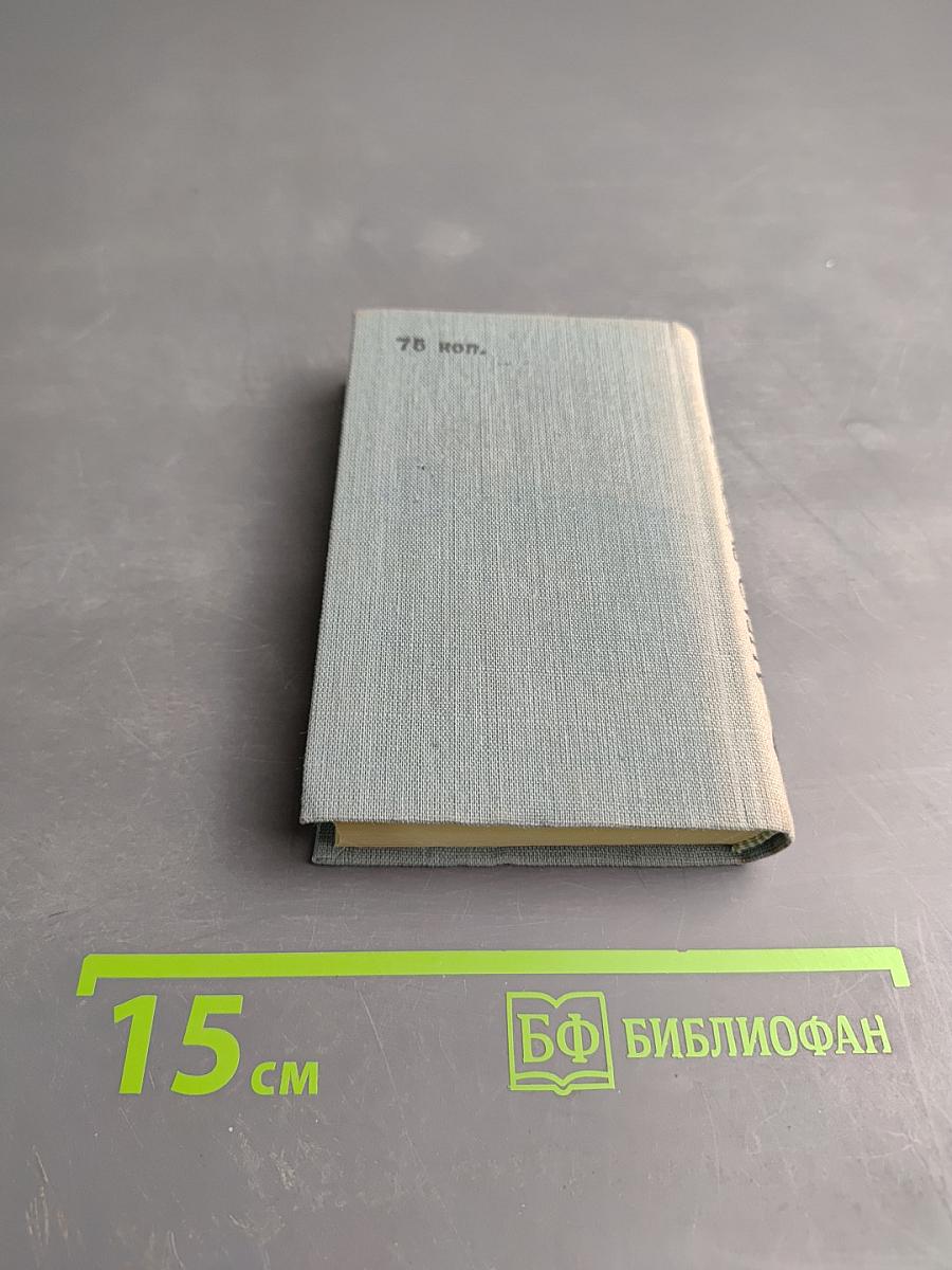 Карманный англо-русский словарь