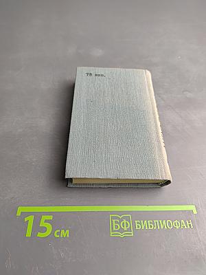 Карманный англо-русский словарь