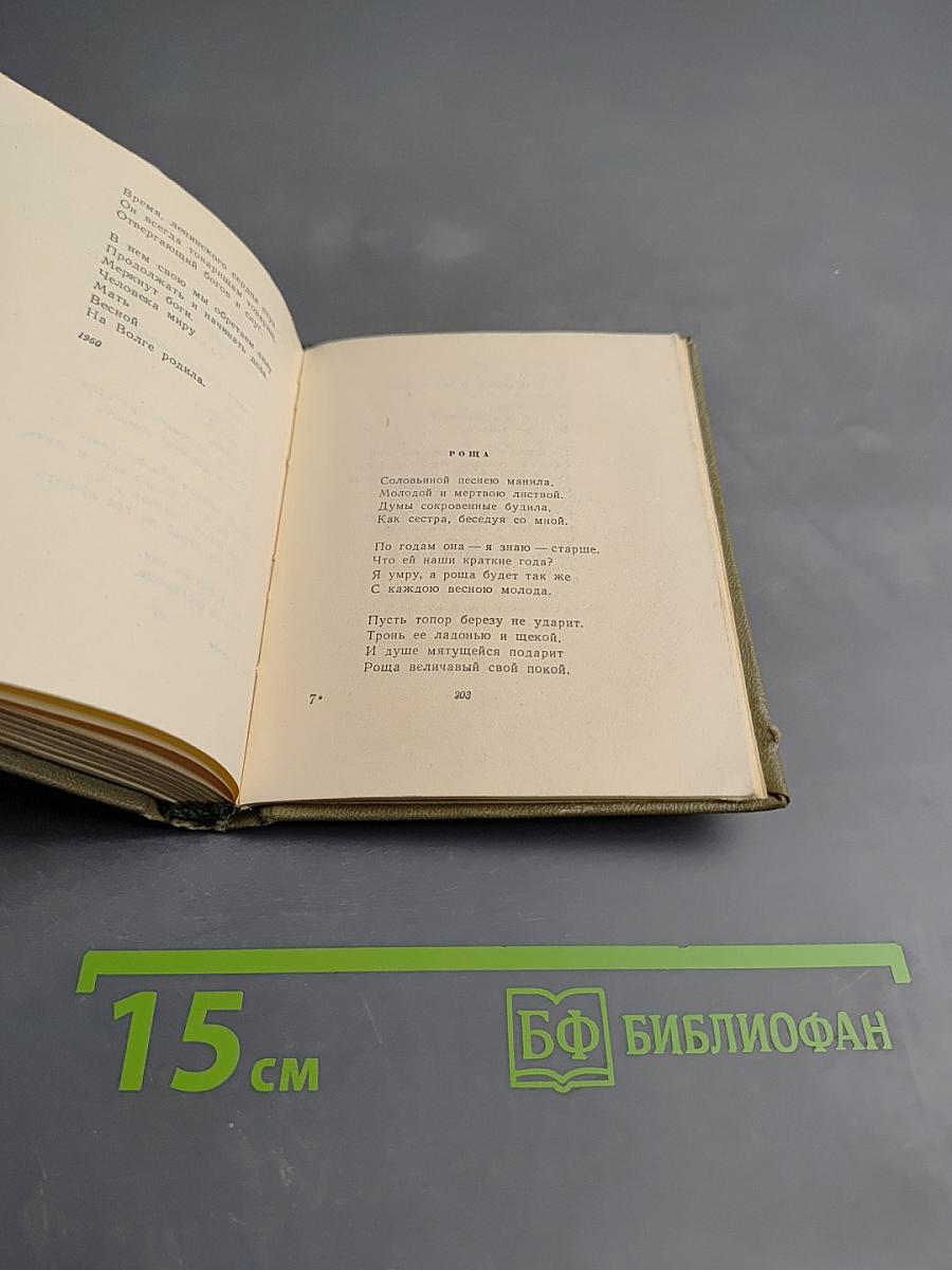 Стихотворения