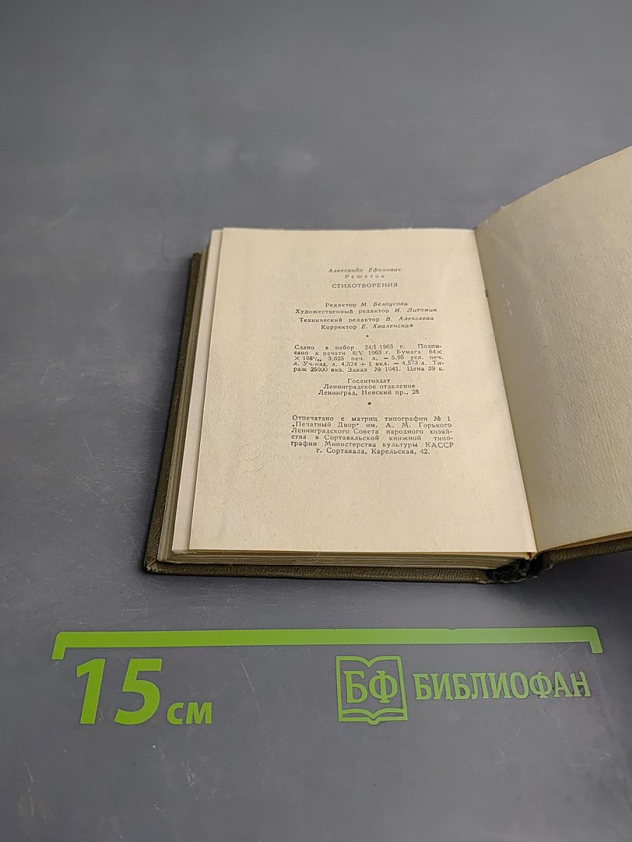 Стихотворения