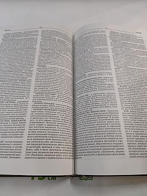 Большой бухгалтерский словарь