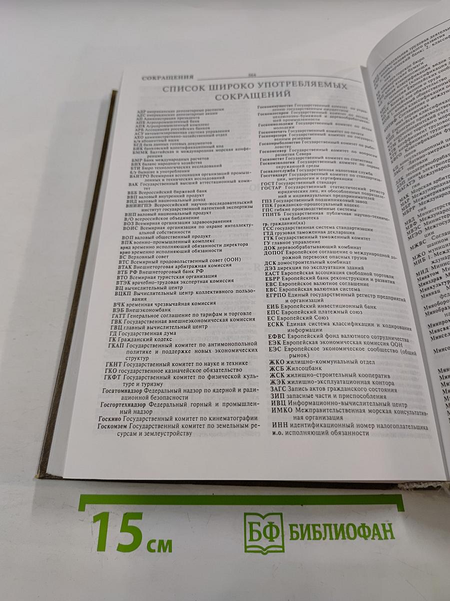 Большой бухгалтерский словарь