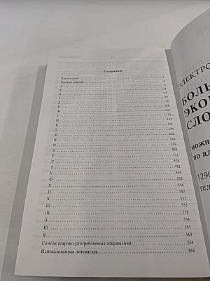 Большой бухгалтерский словарь