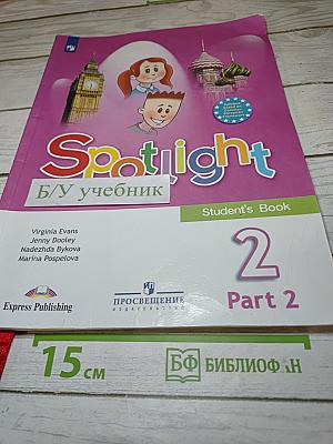 Spotlight 2. Английский язык. 2 класс. Учебник. Часть 2