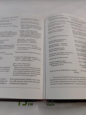Эзден Адет: Этический кодекс карачаево-балкарского (аланского) народа