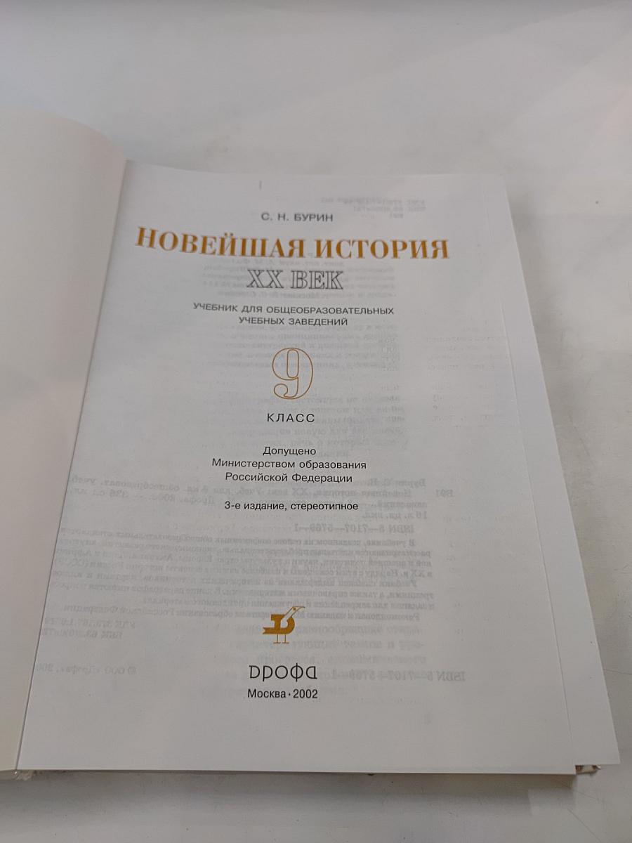 Новейшая история XX век 9 класс