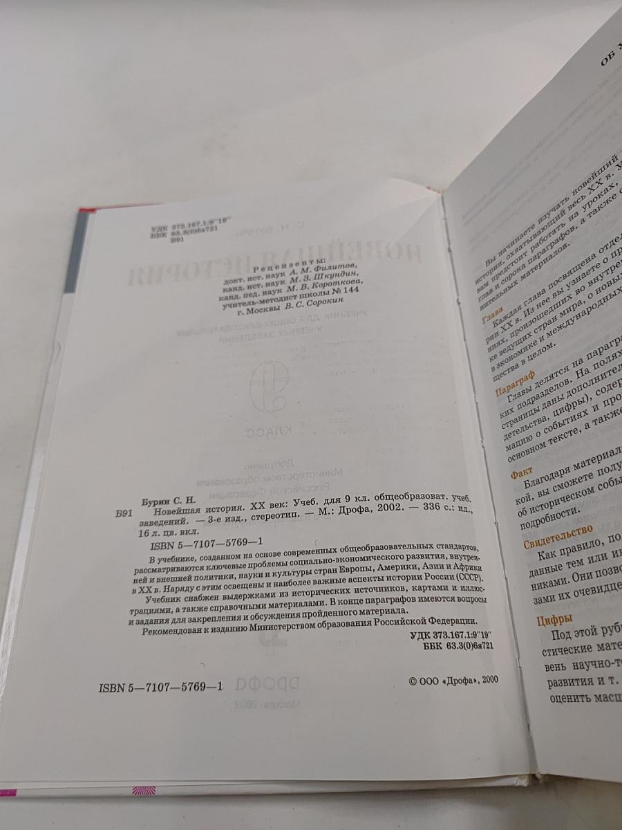 Новейшая история XX век 9 класс