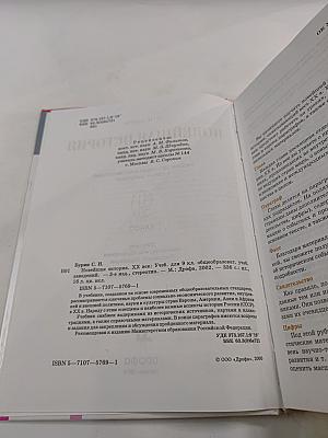 Новейшая история XX век 9 класс