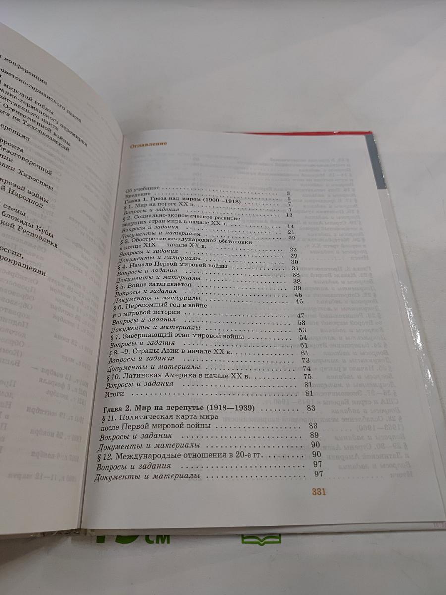 Новейшая история XX век 9 класс