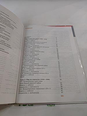 Новейшая история XX век 9 класс