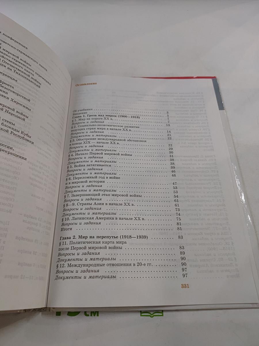 Новейшая история XX век 9 класс