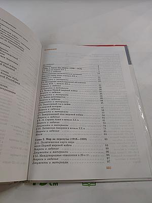 Новейшая история XX век 9 класс