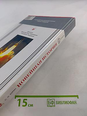 Новейшая история XX век 9 класс