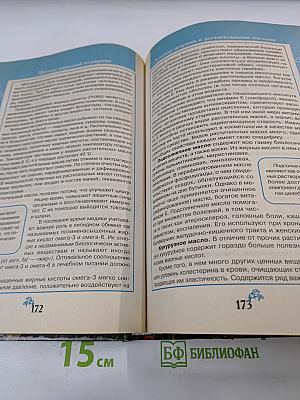 Большая энциклопедия народной медицины