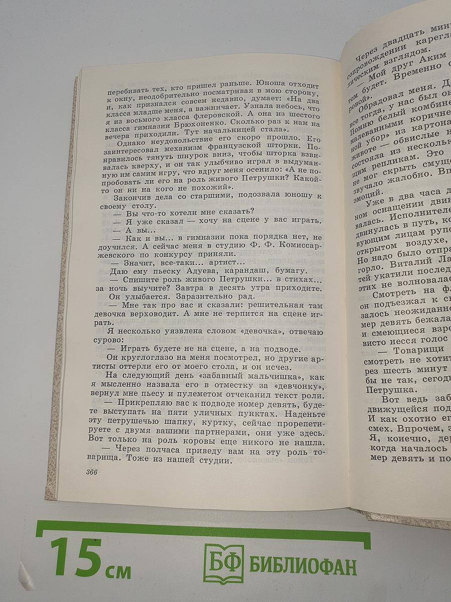 Новеллы моей жизни. Книга вторая