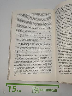 Новеллы моей жизни. Книга вторая