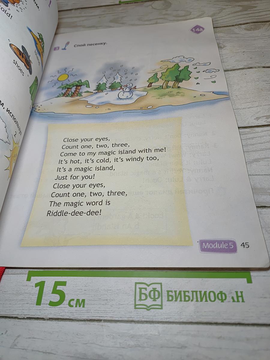 Spotlight 2. Английский язык. 2 класс. Учебник. Часть 2