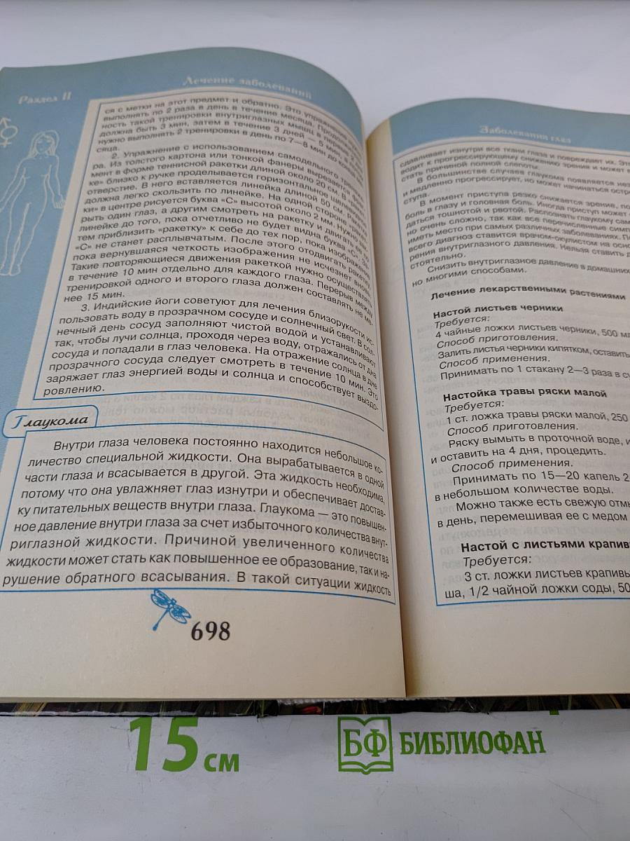 Большая энциклопедия народной медицины