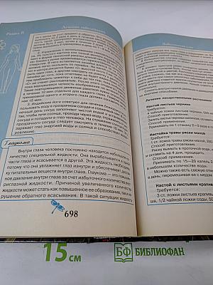 Большая энциклопедия народной медицины