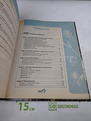 Большая энциклопедия народной медицины